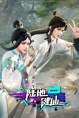 Постер к аниме Земля клавиатурного бессмертного