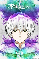 Постер к аниме Для тебя, Бессмертный 2 сезон