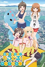 Постер к аниме Как обычные школьницы попробовали стать местными айдолами