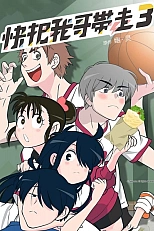 Постер к аниме В случае с братом медицина бессильна! 3 сезон