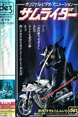 Постер к аниме Самурай-всадник