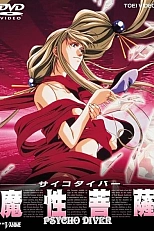 Постер к аниме Психо-ныряльщик: Демон-бодхисаттва