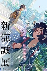 Постер к аниме Перепутье