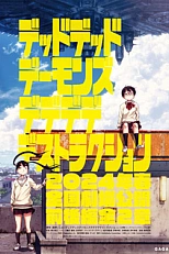 Постер к аниме Мёртвые-мёртвые демоны