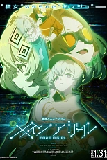 Постер к аниме Создай девушку