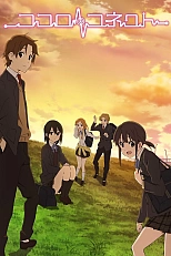 Постер к аниме Связь сердец