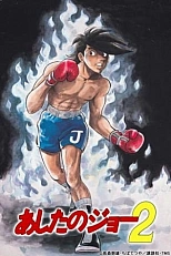 Постер к аниме Завтрашний Дзё 2 сезон