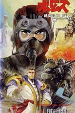 Постер к аниме Бронированные воины Вотомы: Сияющая ересь