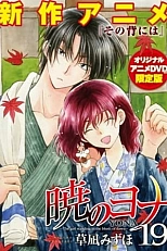 Постер к аниме Йона на заре OVA