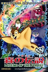 Постер к аниме Лесная легенда