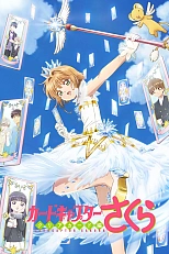 Постер к аниме Сакура - собирательница карт 2 сезон