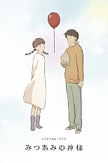 Постер к аниме Богиня Мицуами