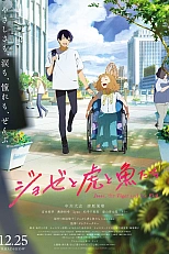 Постер к аниме Жозе, тигр и рыба