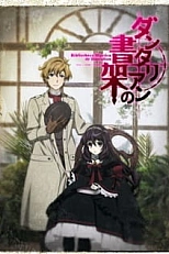 Постер к аниме Таинственная библиотека Данталиан