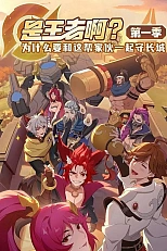 Постер к аниме Это король?