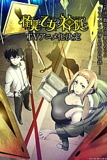 Постер к аниме Загадочные исчезновения