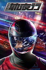 Постер к аниме Портрет Цзянху: Реки и озёра ночью