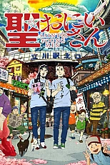 Постер к аниме Пресвятые отроки. Фильм