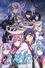 Постер к аниме Боевая академия города Астериск 2 сезон