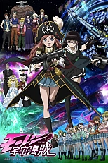 Постер к аниме Лихие космические пираты