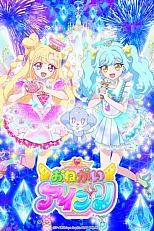 Постер к аниме Пожалуйста, Айпри