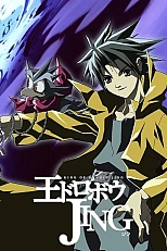 Постер к аниме Приключения Джинга