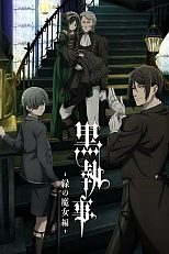 Постер к аниме Демон-дворецкий 5 сезон