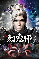 Постер к аниме Укротитель духовных питомцев