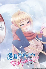 Постер к аниме Девчонки с Хоккайдо чудо как милы