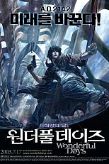 Постер к аниме Фантастические дни