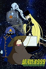 Постер к аниме Галактический экспресс 999