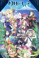 Постер к аниме Ёханэ из паргелия