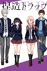 Постер к аниме Ловушка лжи