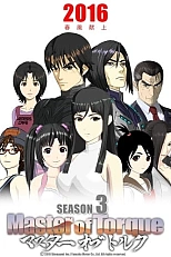 Постер к аниме Мастер крутящего момента 3 сезон