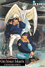 Постер к аниме На старт!