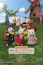 Постер к аниме Сильваниан Фэмилиз: Подарок от Фрейи