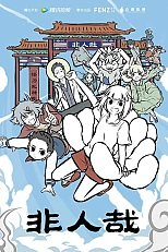 Постер к аниме Боги и духи