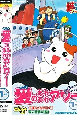 Постер к аниме Домоправительница Эбитю