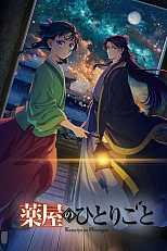 Постер к аниме Записки аптекаря 2 сезон