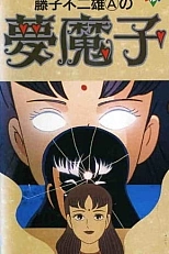 Постер к аниме Мумако