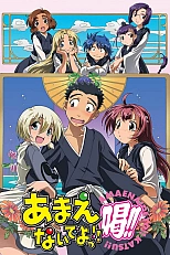 Постер к аниме Не приставай ко мне!! Хуже будет!!