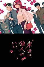 Постер к аниме Незнакомцы в другой жизни