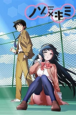 Постер к аниме Нодзоми и Кимио