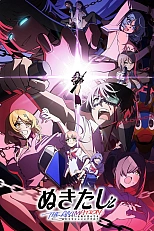 Постер к аниме Нукитаси