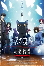 Постер к аниме Граница пустоты: Благословение будущего — Дополнительная глава