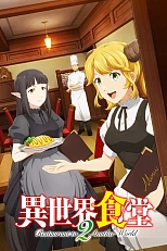 Постер к аниме Кафе из другого мира 2 сезон