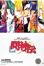 Постер к аниме Ристалище Тосиндэн