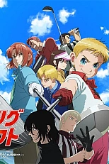 Постер к аниме Восходящий удар