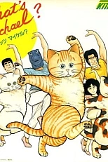 Постер к аниме Что с Майклом?