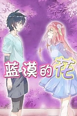 Постер к аниме Цветок Мо Лань